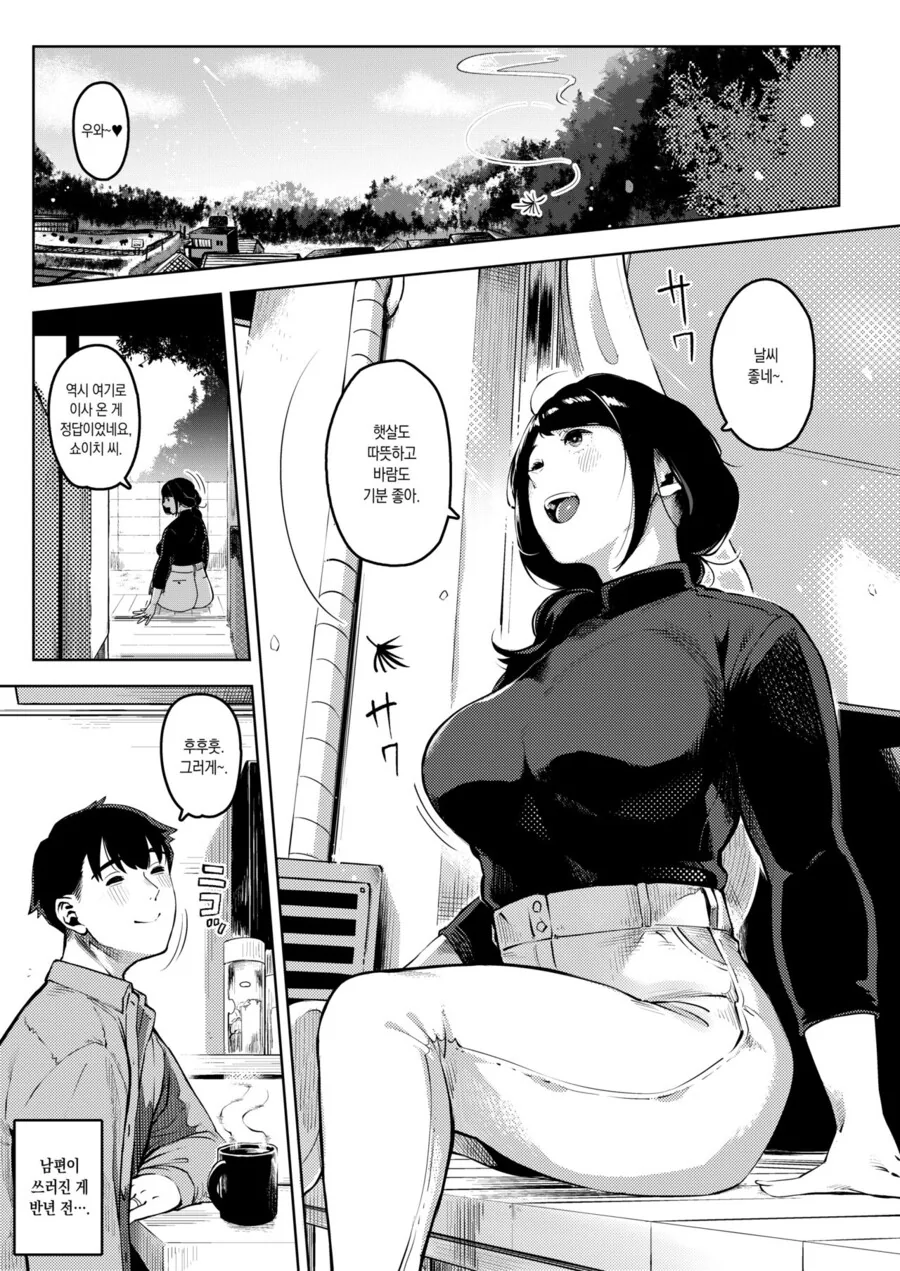 인심 좋은 시골에 이사 온 부부.manhwa