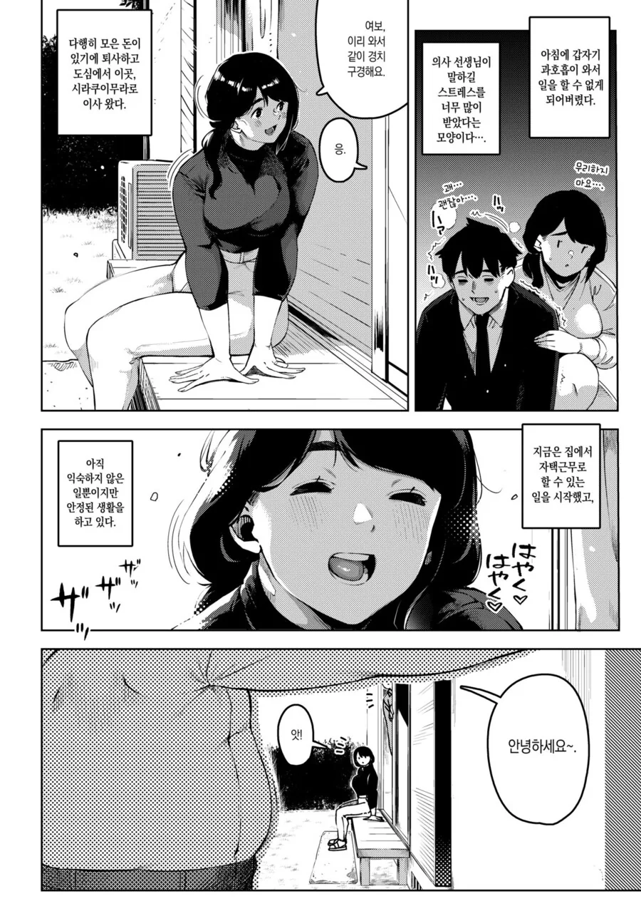 인심 좋은 시골에 이사 온 부부.manhwa - 이미지 2