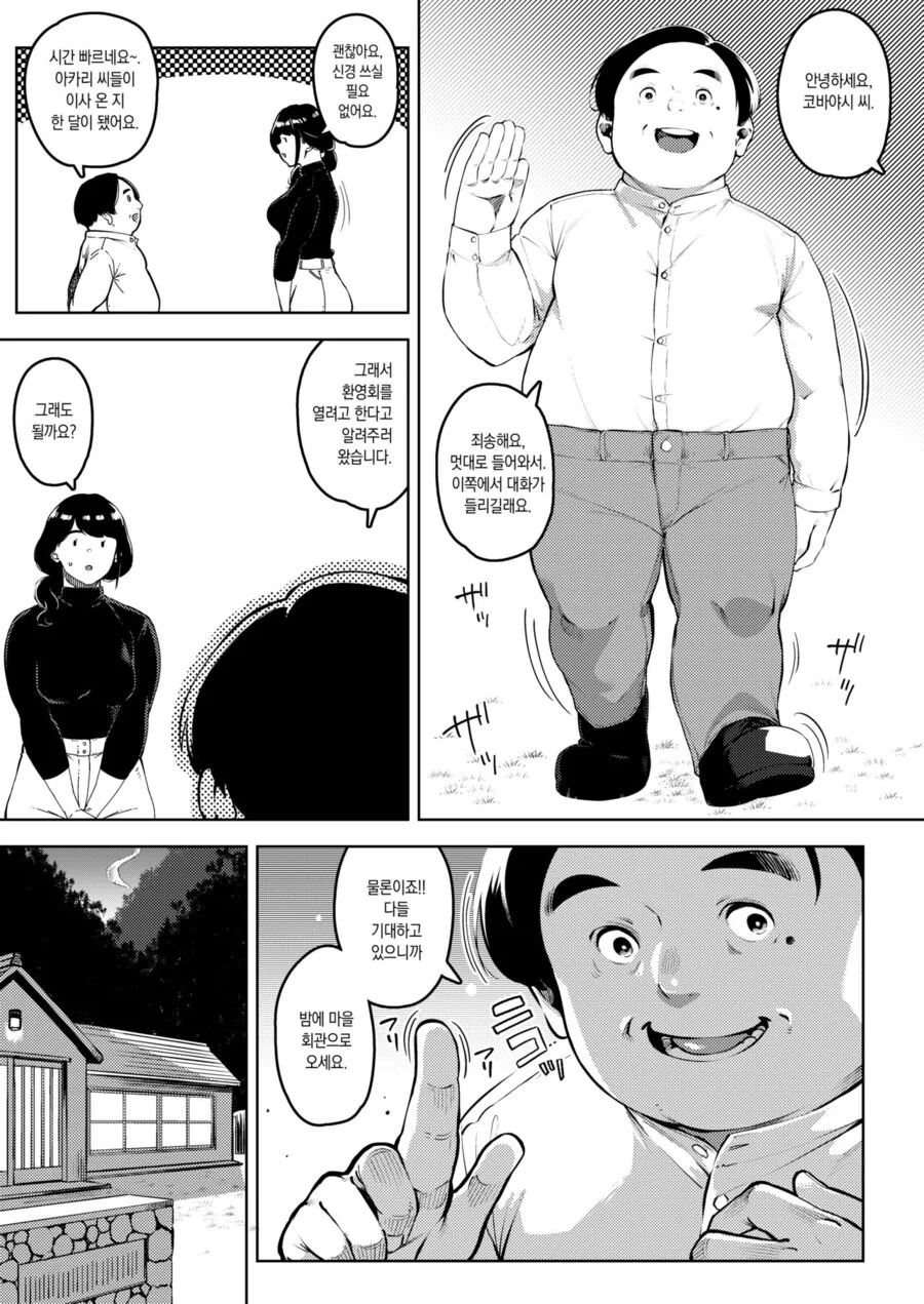 인심 좋은 시골에 이사 온 부부.manhwa - 이미지 3