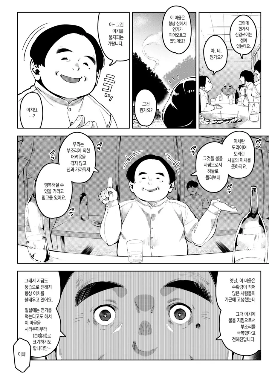 인심 좋은 시골에 이사 온 부부.manhwa - 이미지 6