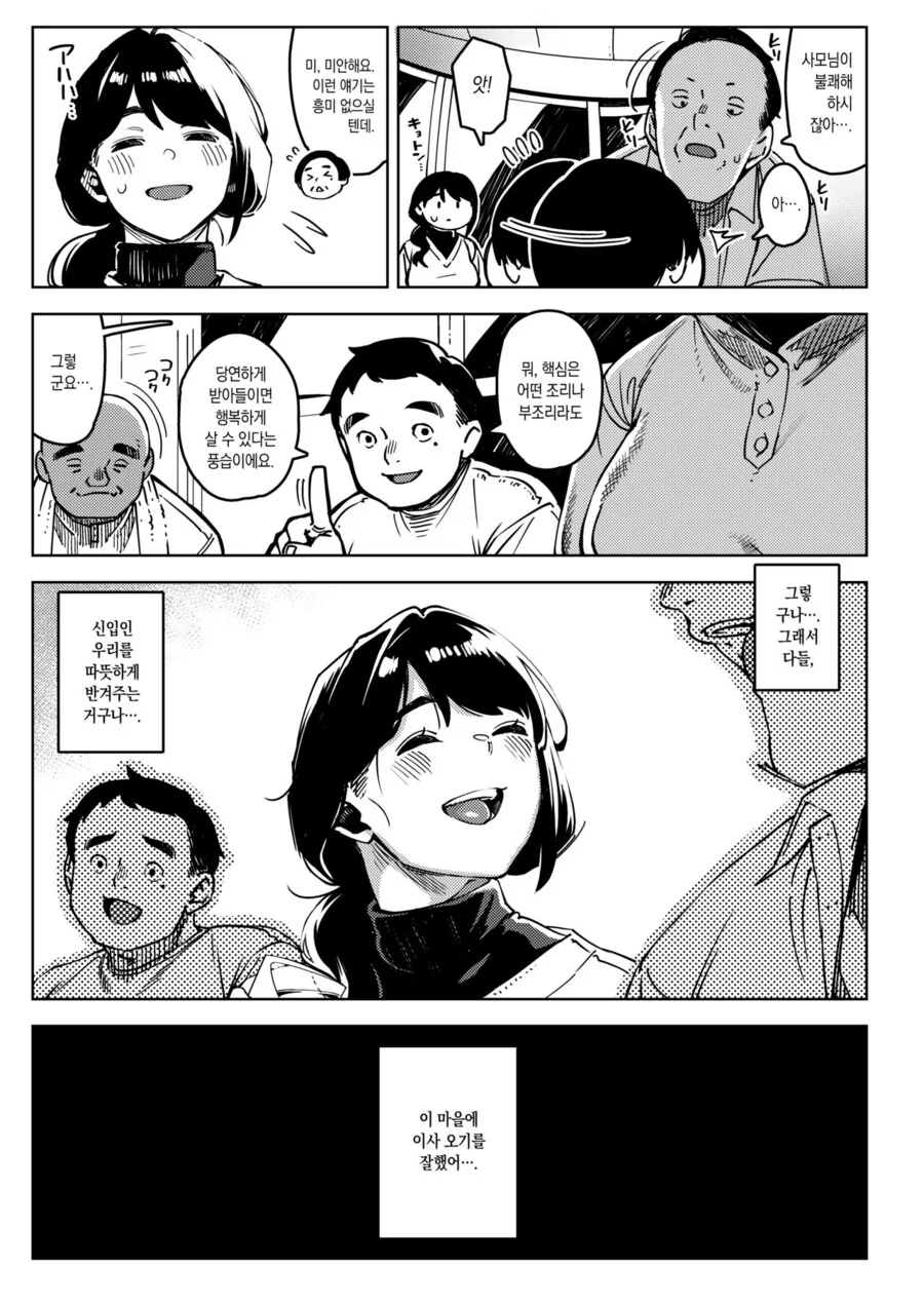 인심 좋은 시골에 이사 온 부부.manhwa - 이미지 7