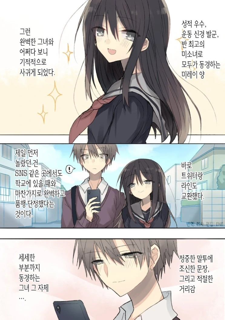 SNS 중독 여친.manga