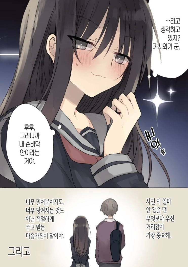 SNS 중독 여친.manga - 이미지 2