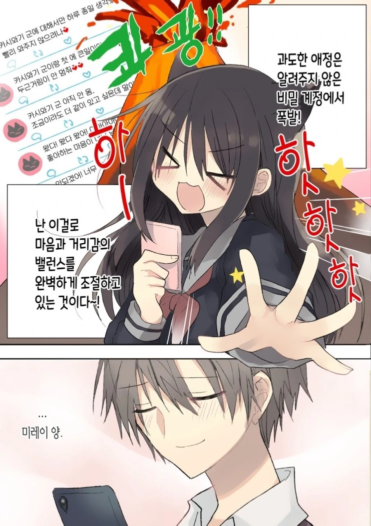SNS 중독 여친.manga - 이미지 3