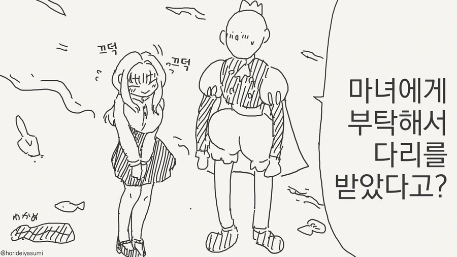 중요한걸 모르는 인어공주 만화