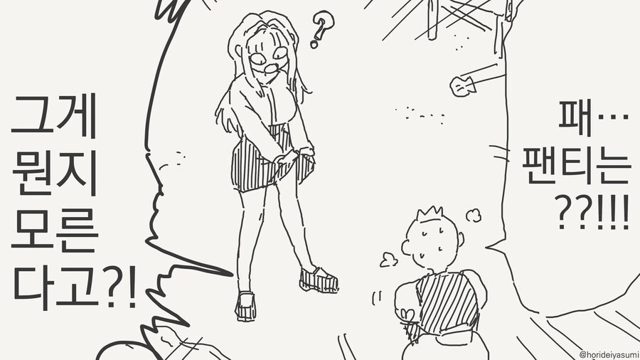중요한걸 모르는 인어공주 만화 - 이미지 4