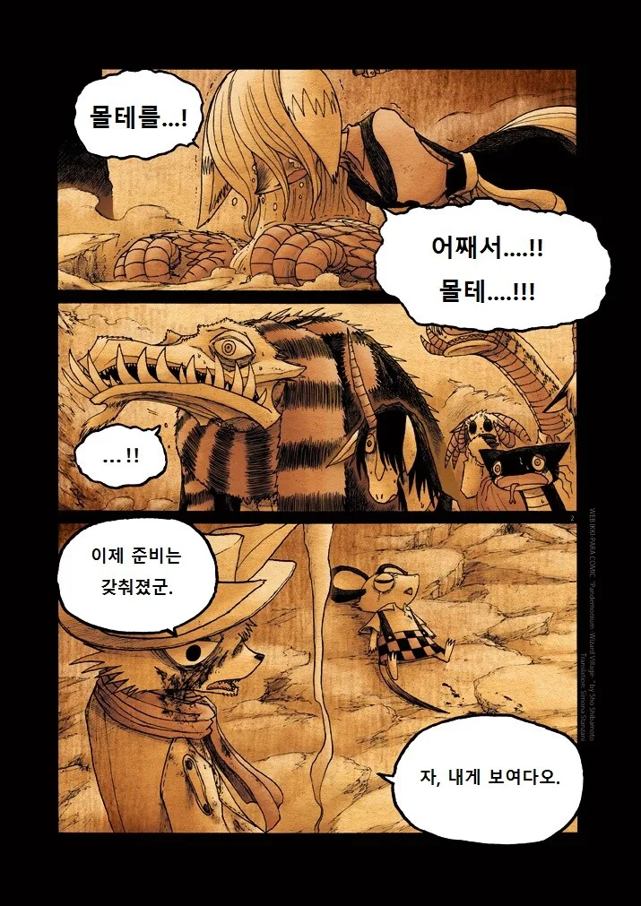키메라 여자 만나는 manga 12화(완) - 이미지 2