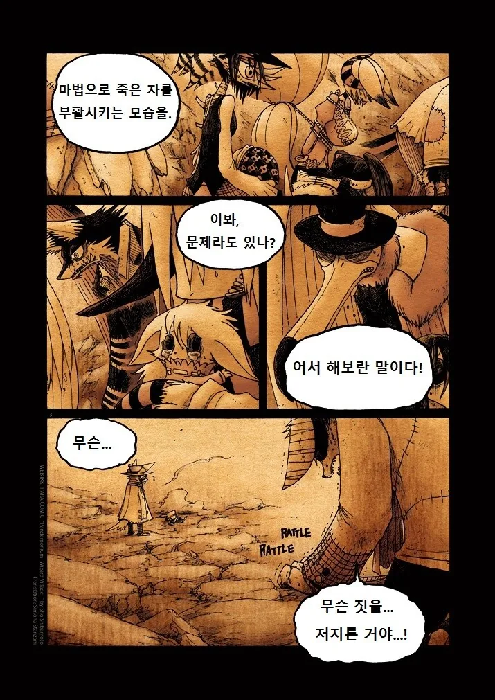 키메라 여자 만나는 manga 12화(완) - 이미지 3