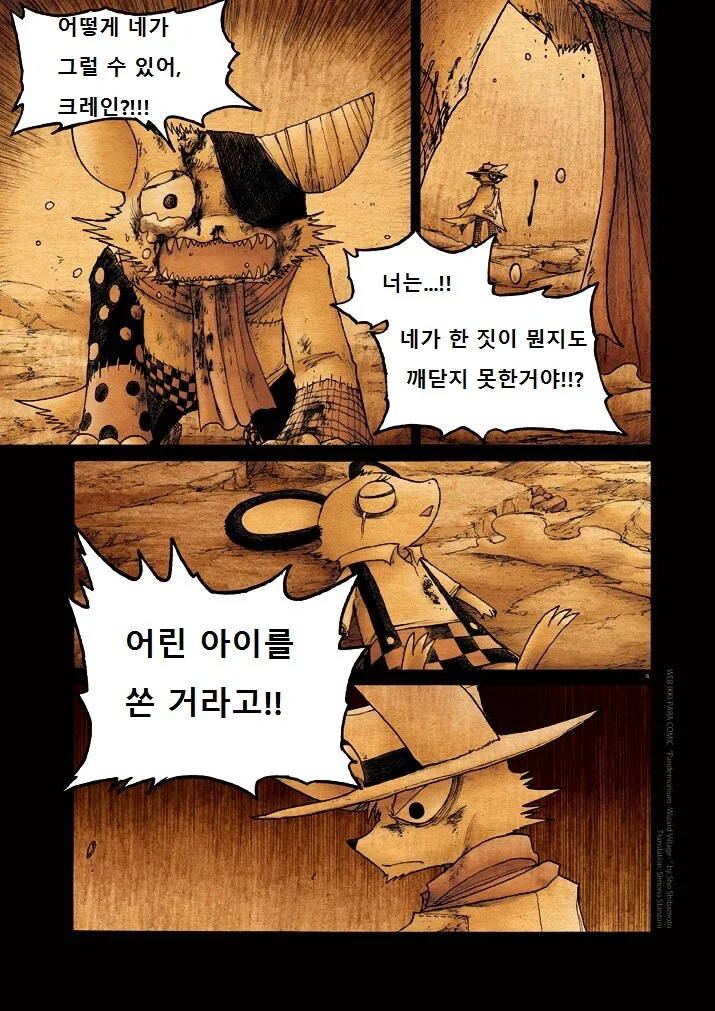 키메라 여자 만나는 manga 12화(완) - 이미지 4