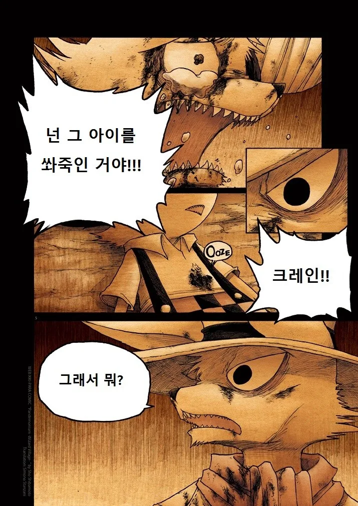 키메라 여자 만나는 manga 12화(완) - 이미지 5
