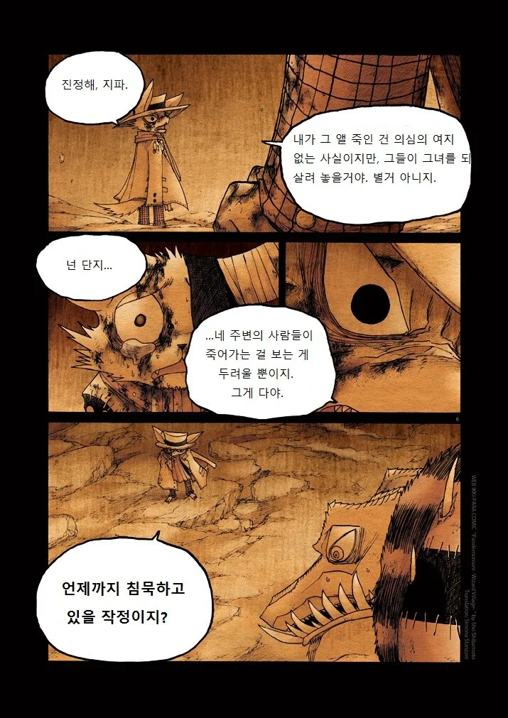키메라 여자 만나는 manga 12화(완) - 이미지 6