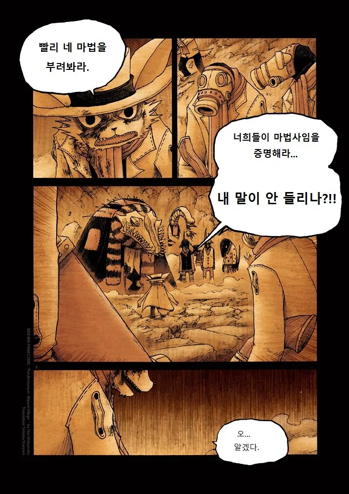 키메라 여자 만나는 manga 12화(완) - 이미지 7