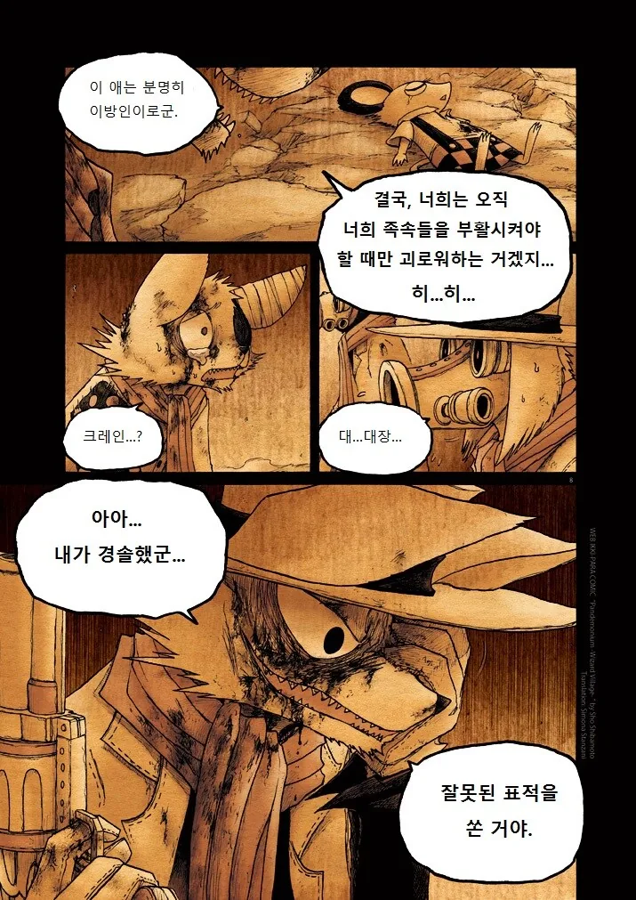 키메라 여자 만나는 manga 12화(완) - 이미지 8