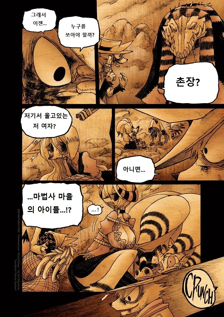 키메라 여자 만나는 manga 12화(완) - 이미지 9
