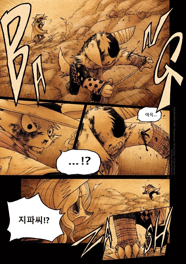 키메라 여자 만나는 manga 12화(완) - 이미지 10