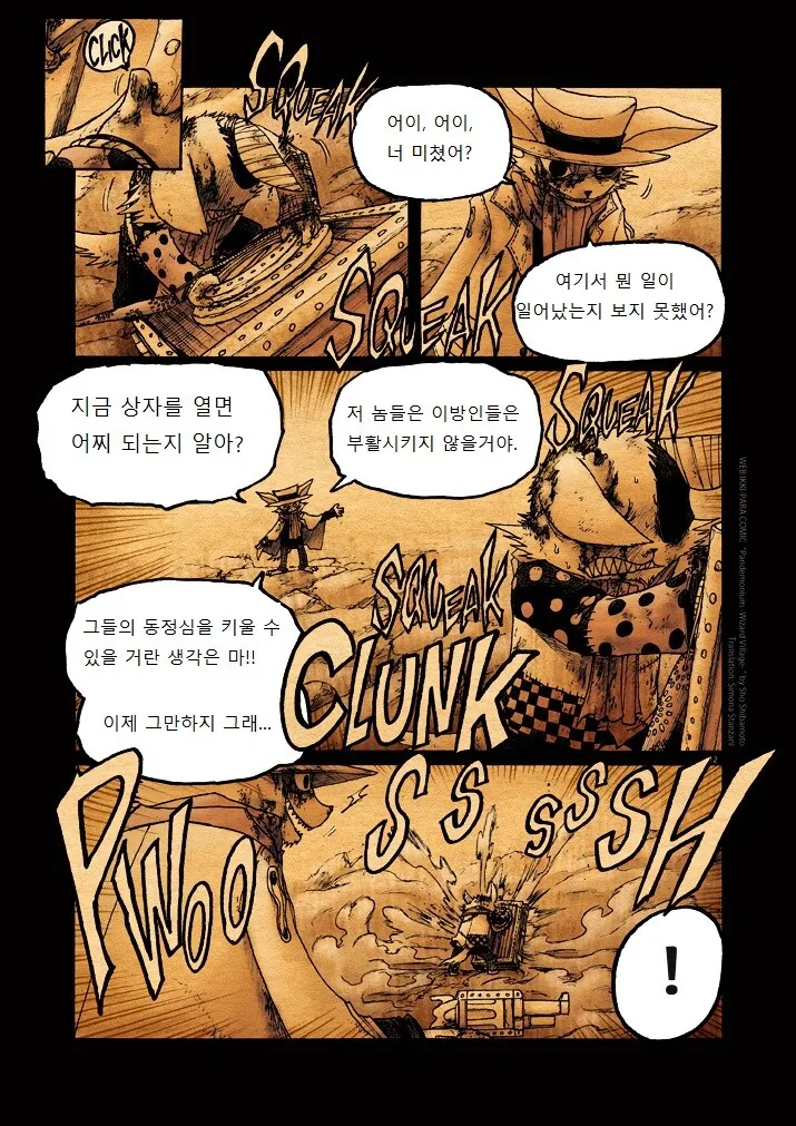 키메라 여자 만나는 manga 12화(완) - 이미지 12