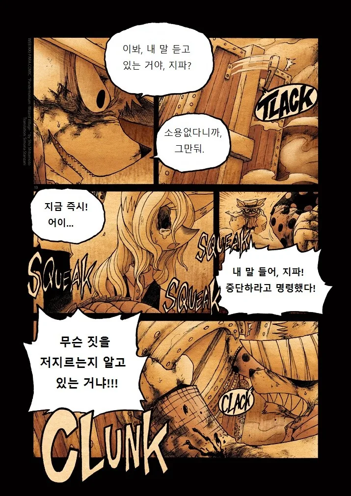 키메라 여자 만나는 manga 12화(완) - 이미지 13