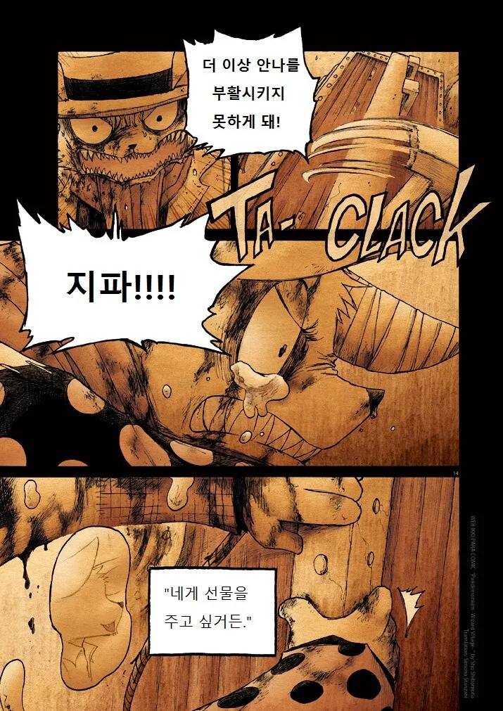 키메라 여자 만나는 manga 12화(완) - 이미지 14