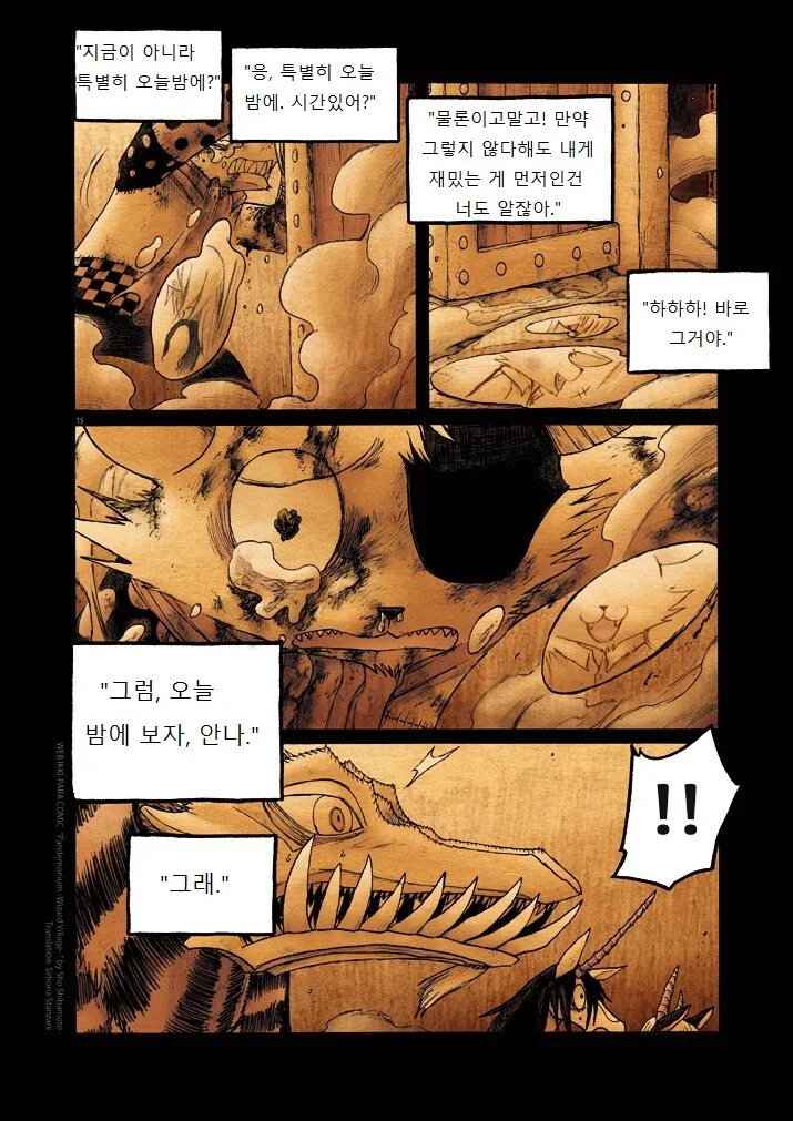 키메라 여자 만나는 manga 12화(완) - 이미지 15