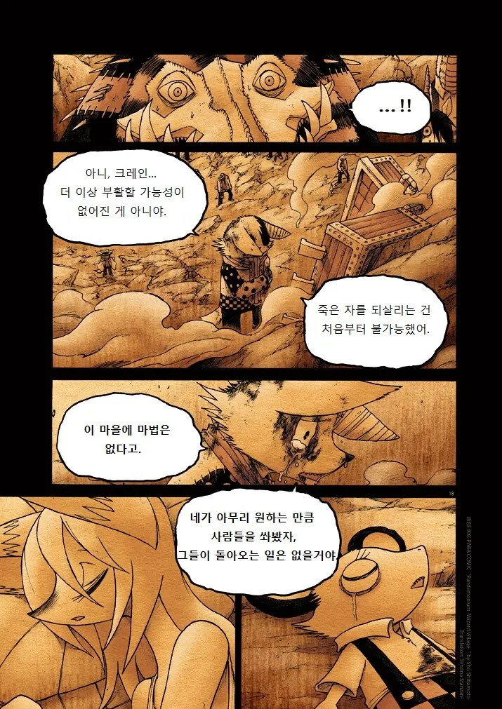 키메라 여자 만나는 manga 12화(완) - 이미지 17