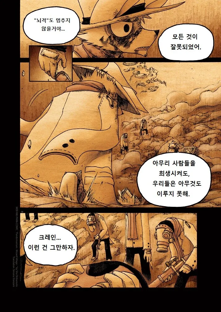 키메라 여자 만나는 manga 12화(완) - 이미지 18