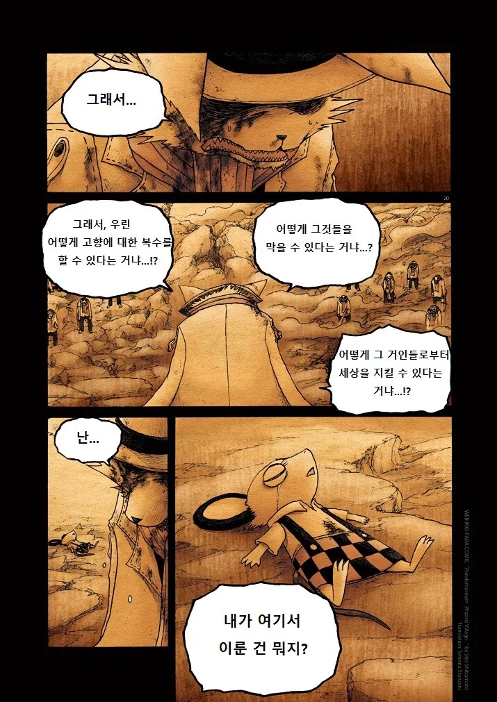 키메라 여자 만나는 manga 12화(완) - 이미지 19