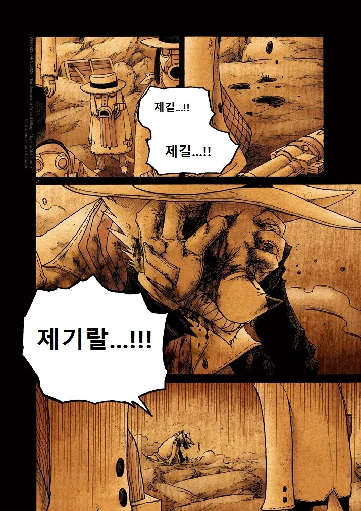 키메라 여자 만나는 manga 12화(완) - 이미지 20