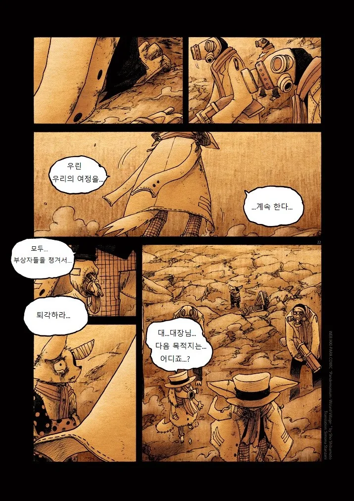 키메라 여자 만나는 manga 12화(완) - 이미지 21