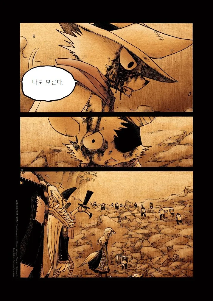 키메라 여자 만나는 manga 12화(완) - 이미지 22