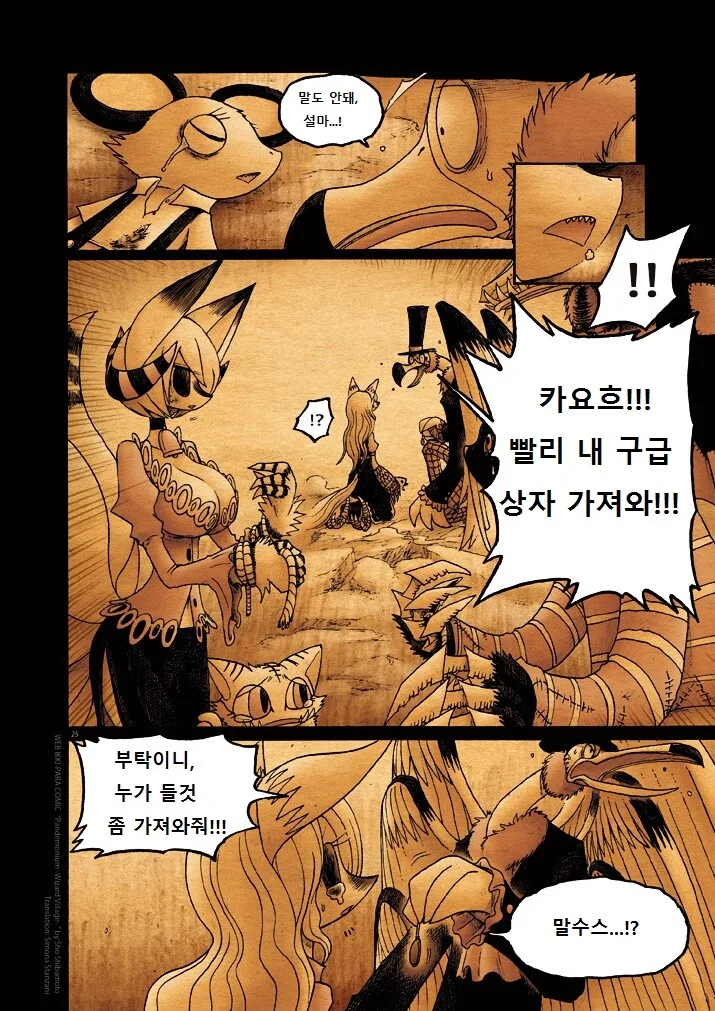 키메라 여자 만나는 manga 12화(완) - 이미지 24