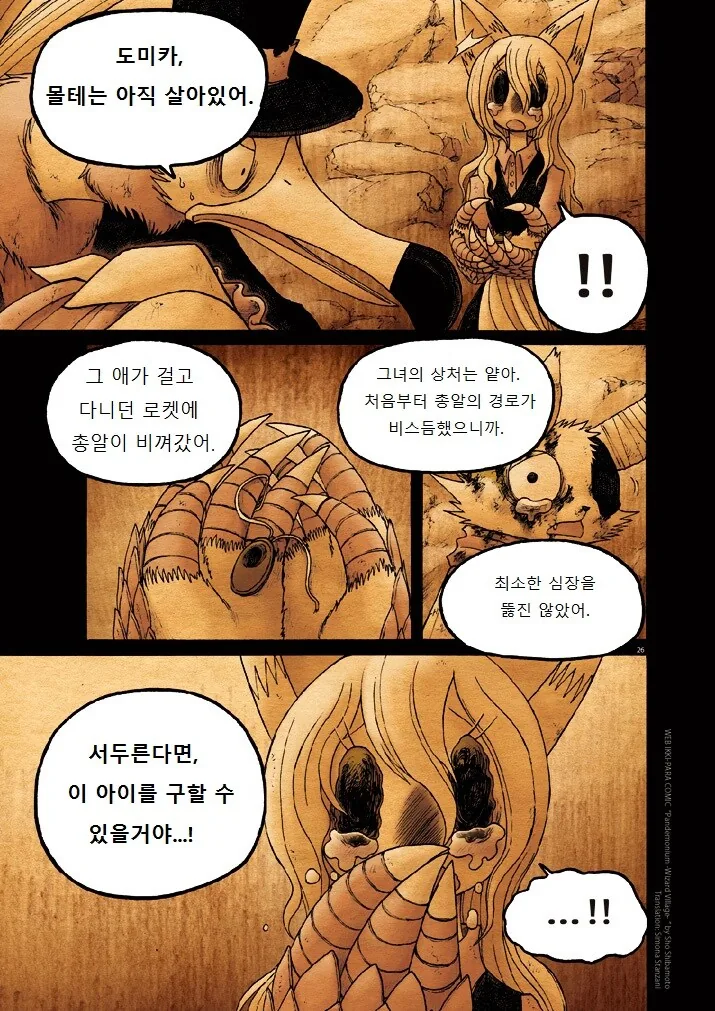 키메라 여자 만나는 manga 12화(완) - 이미지 25