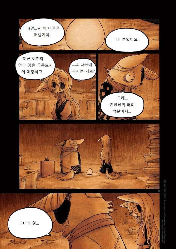 키메라 여자 만나는 manga 12화(완) - 이미지 29