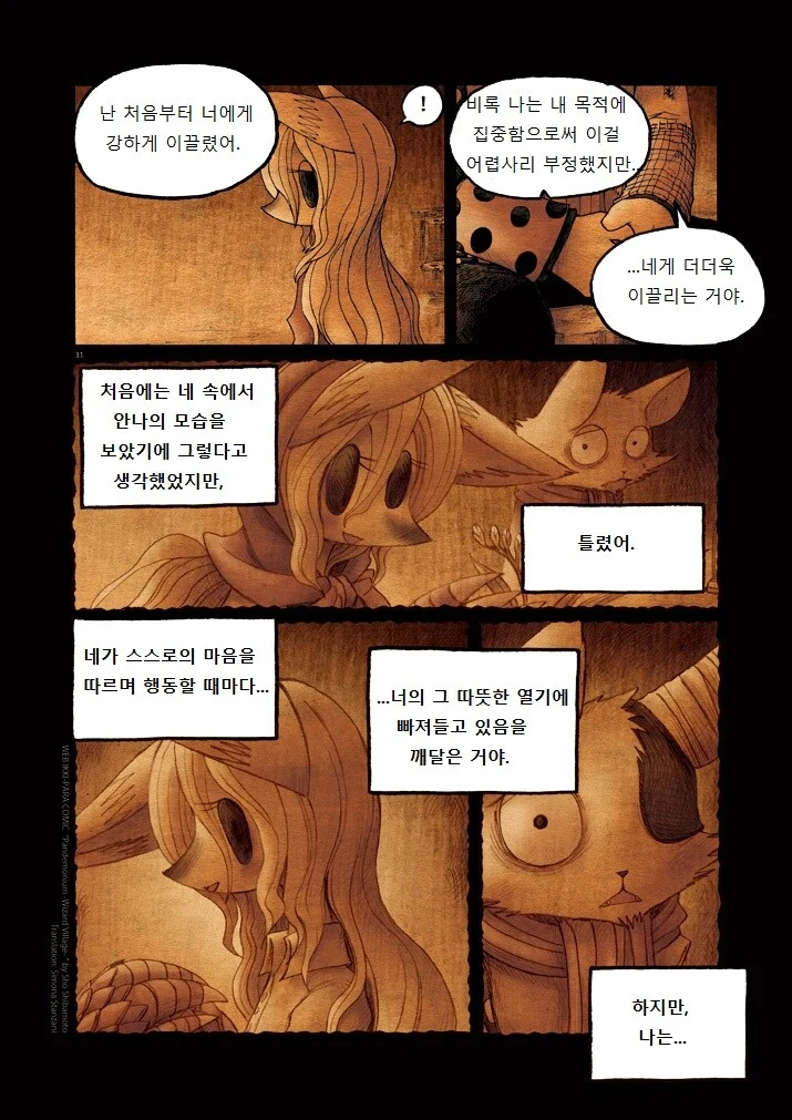 키메라 여자 만나는 manga 12화(완) - 이미지 30