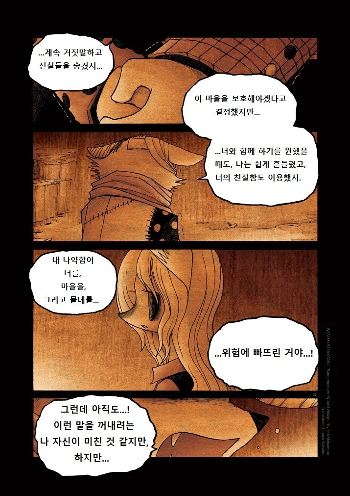 키메라 여자 만나는 manga 12화(완) - 이미지 31