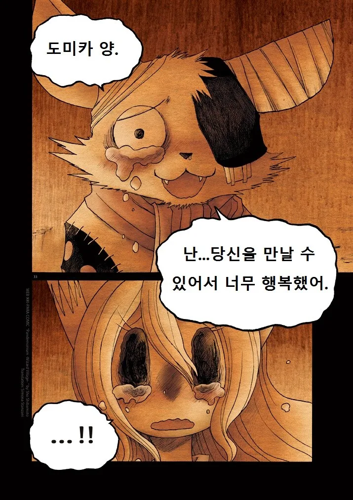 키메라 여자 만나는 manga 12화(완) - 이미지 32