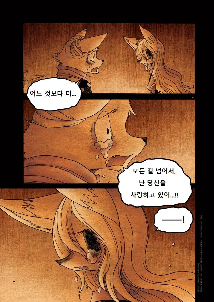 키메라 여자 만나는 manga 12화(완) - 이미지 33