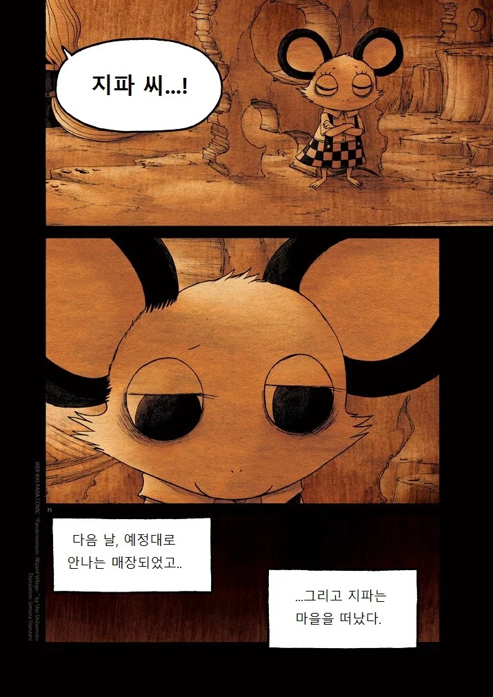 키메라 여자 만나는 manga 12화(완) - 이미지 34