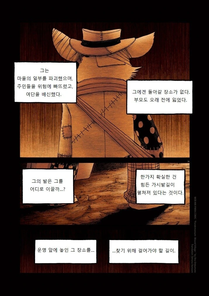 키메라 여자 만나는 manga 12화(완) - 이미지 35