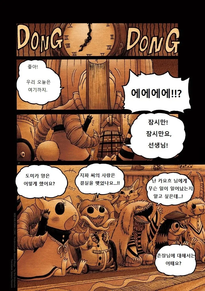 키메라 여자 만나는 manga 12화(완) - 이미지 36