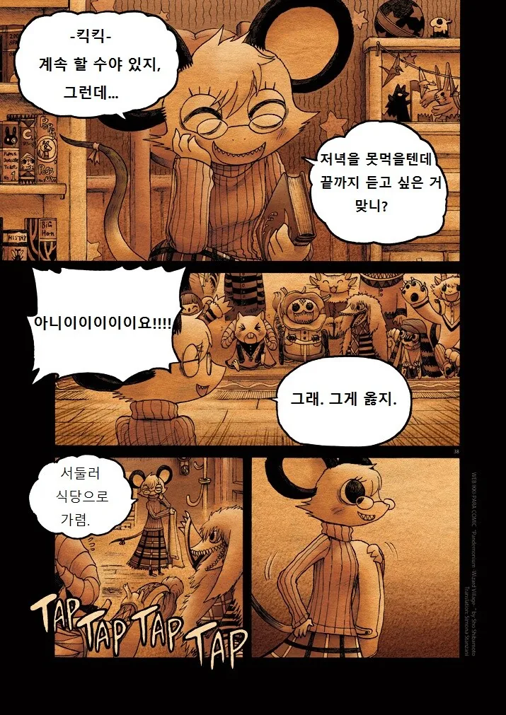 키메라 여자 만나는 manga 12화(완) - 이미지 37