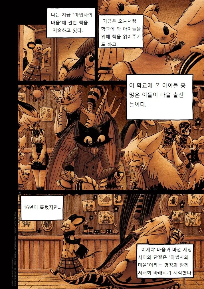 키메라 여자 만나는 manga 12화(완) - 이미지 38