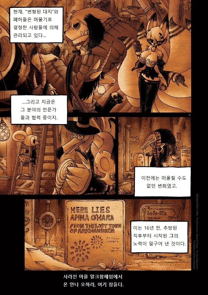키메라 여자 만나는 manga 12화(완) - 이미지 39