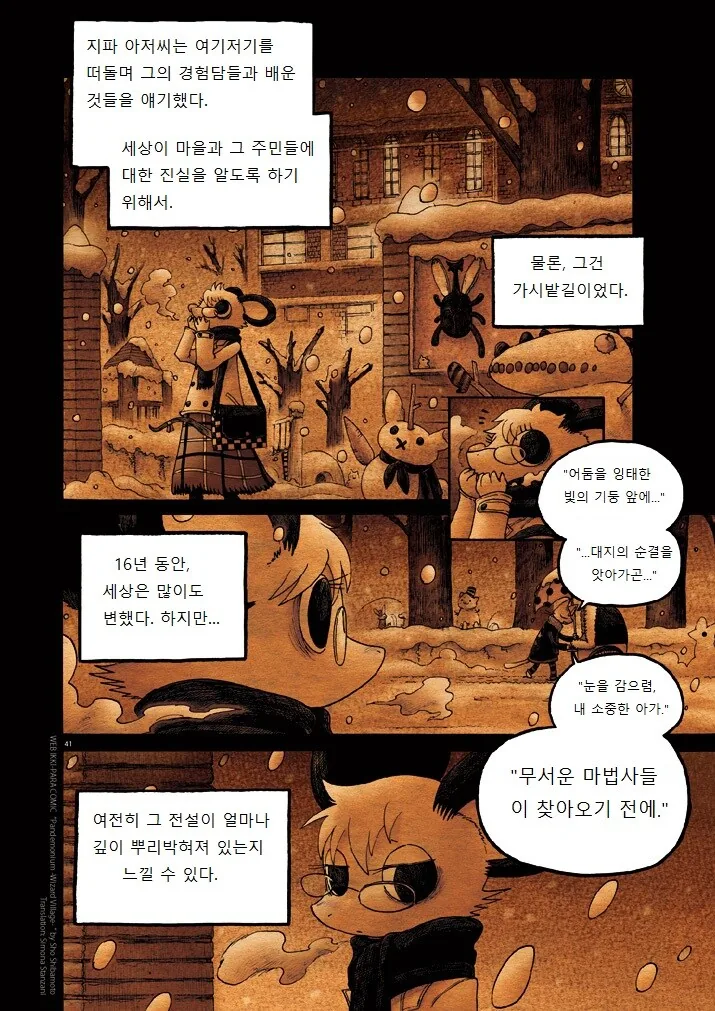 키메라 여자 만나는 manga 12화(완) - 이미지 40