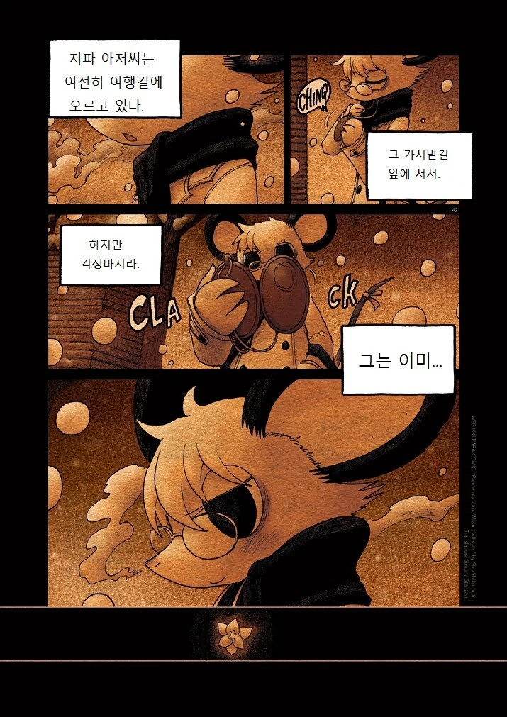 키메라 여자 만나는 manga 12화(완) - 이미지 41