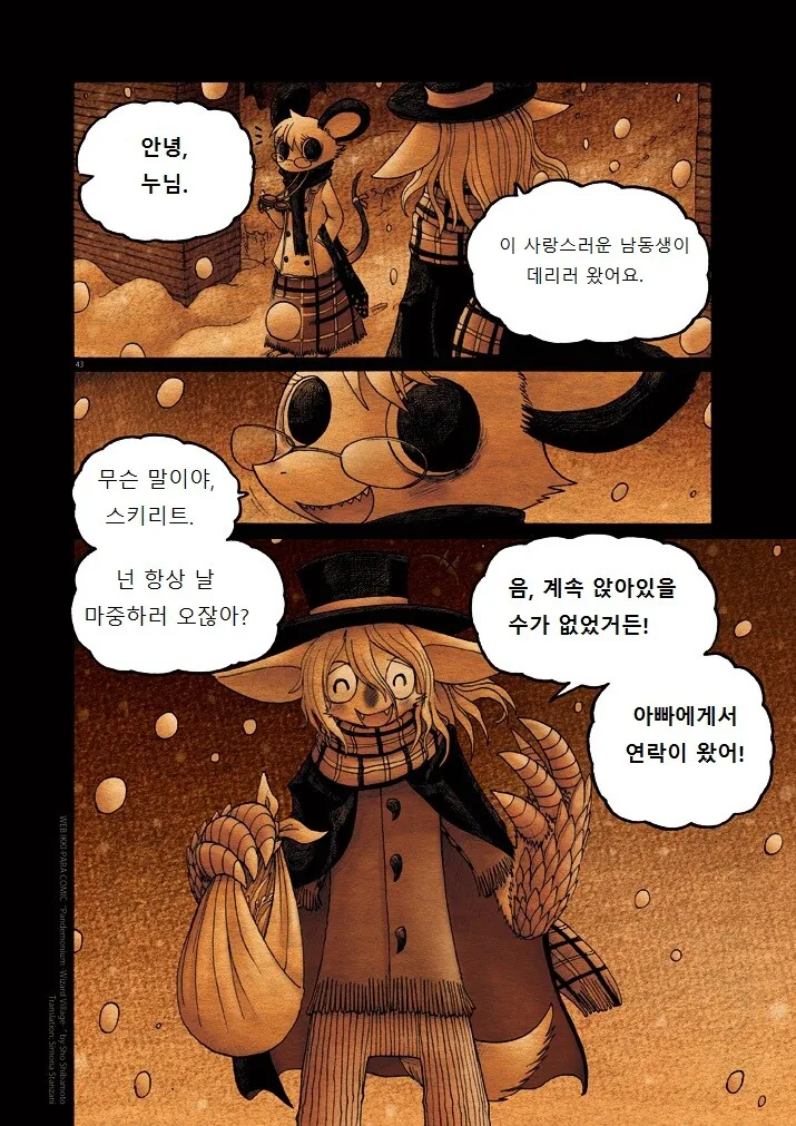 키메라 여자 만나는 manga 12화(완) - 이미지 42