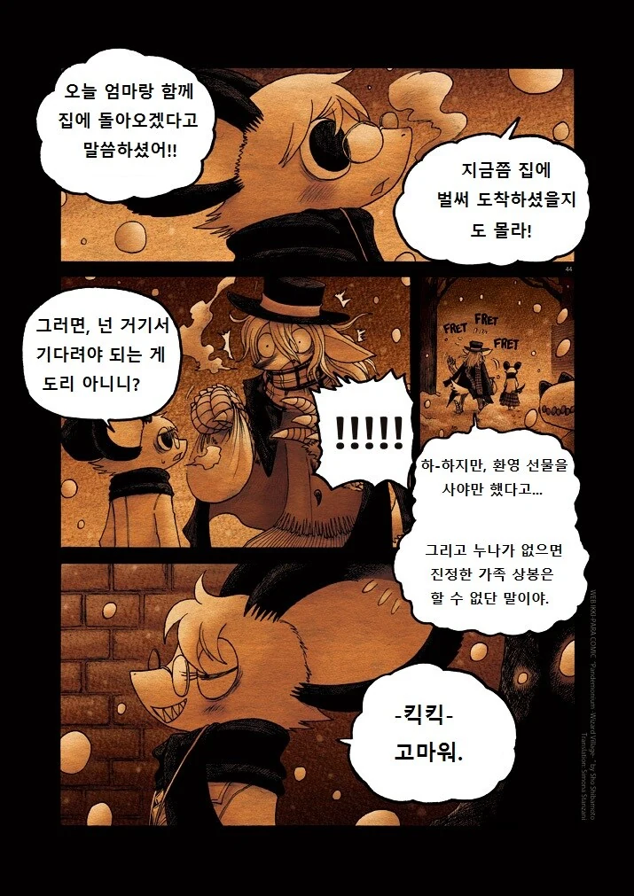 키메라 여자 만나는 manga 12화(완) - 이미지 43