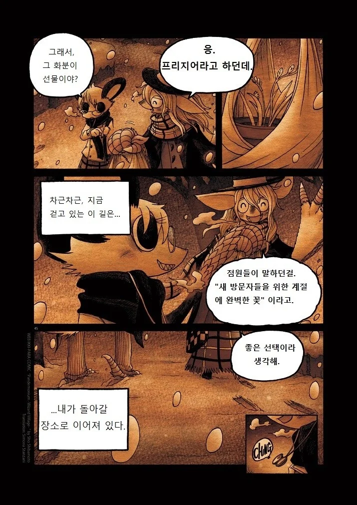 키메라 여자 만나는 manga 12화(완) - 이미지 44