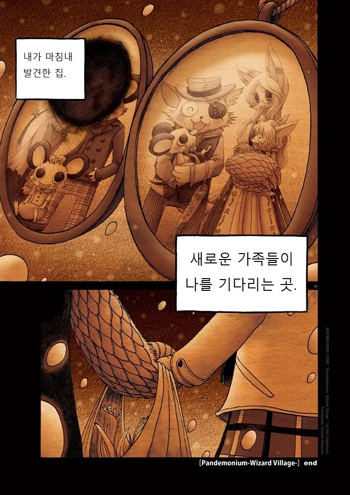 키메라 여자 만나는 manga 12화(완) - 이미지 45