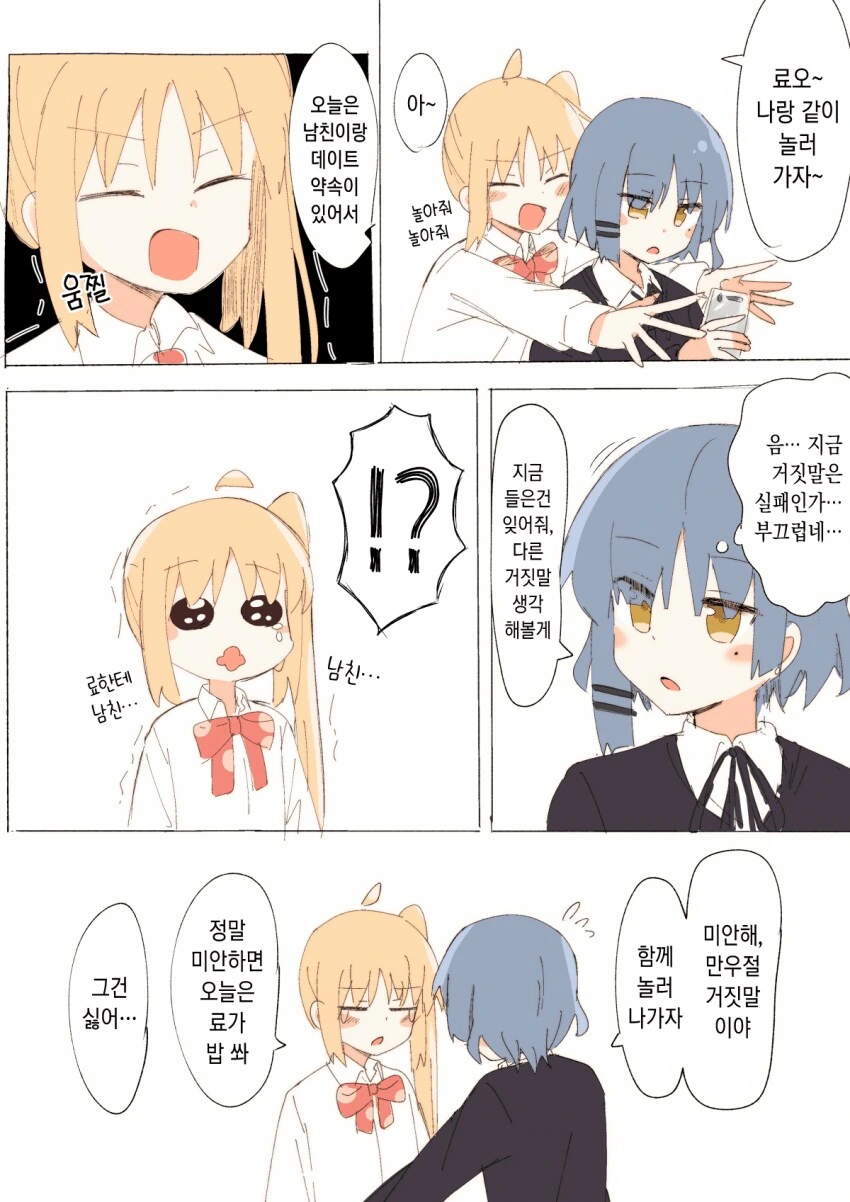 봇치] 인기없는 애에게 거짓말하는 버료지.manhwa