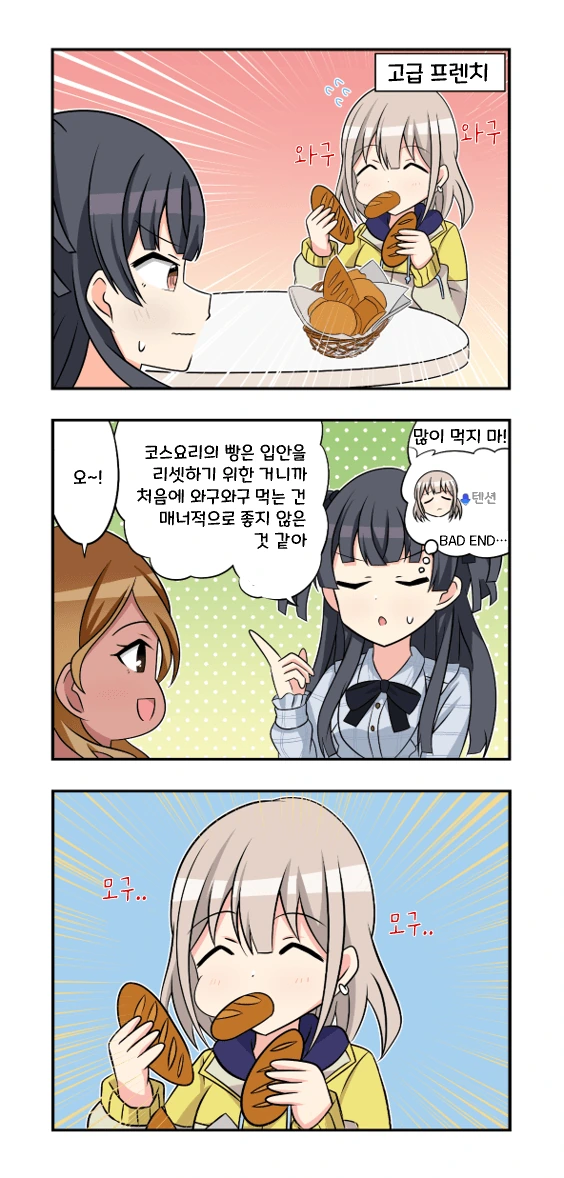 @) 커여운 아사히가 와구와구 빵먹는 만화